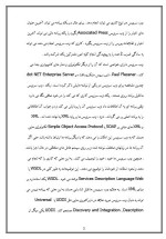 دانلود مقاله وب سرویس و ویروس های اینترنتی با 25 صفحه Word برای رشته کامپیوتر-1