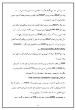 دانلود مقاله وب سرویس و ویروس های اینترنتی با 25 صفحه Word برای رشته کامپیوتر-1