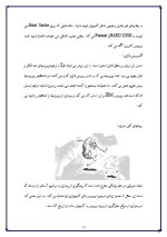 دانلود مقاله ویروس های کامپیوتری با 39 صفحه Word برای رشته کامپیوتر-1