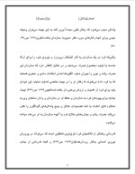 دانلود پروژه احتیاجات روحی کارگر با 22 صفحه word برای رشته مدیریت-1