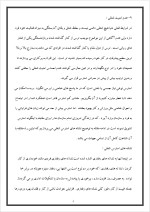 دانلود پروژه استرس کارکنان با 14 صفحه word برای رشته مدیریت-1