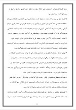 دانلود پروژه استرس کارکنان با 14 صفحه word برای رشته مدیریت-1