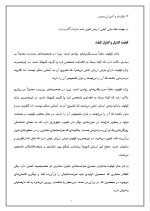 دانلود پروژه اصول کنترل کیفیت جامع (دمینگ) با 18 صفحه word برای رشته مدیریت-1