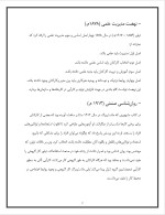 دانلود پروژه تاریخچه پیدایش مدیریت با 20 صفحه word برای رشته مدیریت-1