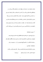 دانلود پروژه تعریف مدیــر با 14 صفحه word برای رشته مدیریت-1