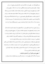 دانلود پروژه جهانی‌شدن دنیای اطلاعات با 14 صفحه word برای رشته مدیریت-1