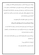 دانلود پروژه درباره مدیریت انگیزش در سازمان با 12 صفحه word برای رشته مدیریت-1