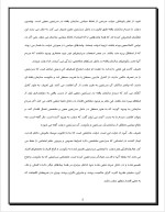 دانلود پروژه دولت (state) با 23 صفحه word برای رشته مدیریت-1