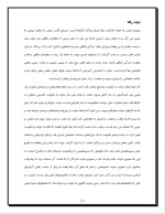 دانلود پروژه دولت (state) با 23 صفحه word برای رشته مدیریت-1