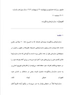 دانلود پروژه سازمان‌های یادگیرنده با 15 صفحه word برای رشته مدیریت-1