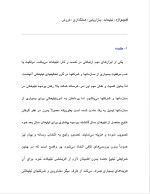 دانلود پروژه سر نخ گمشده تبلیغات با 19 صفحه word برای رشته مدیریت-1