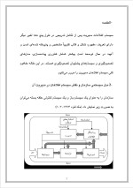 دانلود پروژه سیستم اطلاعات مدیریت با 14 صفحه word برای رشته مدیریت-1