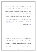 دانلود پروژه سیستم اطلاعات مدیریت با 14 صفحه word برای رشته مدیریت-1