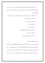 دانلود پروژه شش سیگما چیست؟ با 29 صفحه word برای رشته مدیریت-1