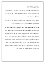 دانلود پروژه علم اسلامی مدیریت اسلامی با 13 صفحه word برای رشته مدیریت-1