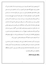 دانلود پروژه علم اسلامی مدیریت اسلامی با 13 صفحه word برای رشته مدیریت-1