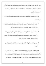 دانلود پروژه قدرت انتقـاد سـازنده با 10 صفحه word برای رشته مدیریت-1