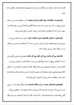 دانلود پروژه قدرت انتقـاد سـازنده با 10 صفحه word برای رشته مدیریت-1