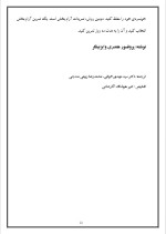 دانلود پروژه قدرت انتقـاد سـازنده با 10 صفحه word برای رشته مدیریت-1