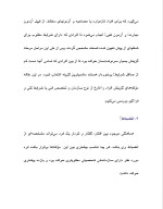 دانلود پروژه مؤلفه های گزینش نیروی انسانی با 15 صفحه word برای رشته مدیریت-1