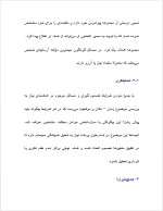 دانلود پروژه مؤلفه های گزینش نیروی انسانی با 15 صفحه word برای رشته مدیریت-1