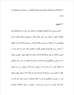 دانلود پروژه مؤلفه های گزینش نیروی انسانی با 15 صفحه word برای رشته مدیریت-1