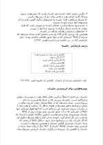 دانلود پروژه مدیریت‌ اثربخش‌ جلسات‌ با 24 صفحه word برای رشته مدیریت-1