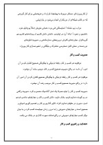 دانلود پروژه مدیریت اجراء کار با 19 صفحه word برای رشته مدیریت-1