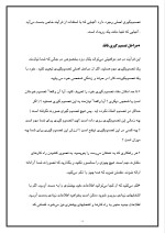 دانلود پروژه مدیریت اجراء کار با 19 صفحه word برای رشته مدیریت-1