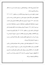 دانلود پروژه مدیریت آموزشی با 22 صفحه word برای رشته مدیریت-1