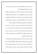 دانلود پروژه مدیریت آموزشی با 22 صفحه word برای رشته مدیریت-1