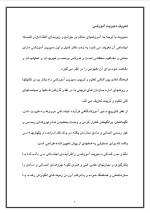 دانلود پروژه مدیریت آموزشی با 22 صفحه word برای رشته مدیریت-1