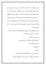 دانلود پروژه مدیریت آموزشی با 22 صفحه word برای رشته مدیریت-1