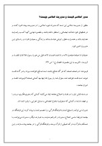 دانلود پروژه مدیریت اسلامی با 12 صفحه word برای رشته مدیریت-1