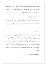 دانلود پروژه مدیریت اسلامی با 12 صفحه word برای رشته مدیریت-1