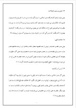 دانلود پروژه مدیریت اسلامی با 12 صفحه word برای رشته مدیریت-1