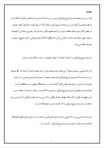 دانلود پروژه مدیریت توزیع فیزیکی با 12 صفحه word برای رشته مدیریت-1