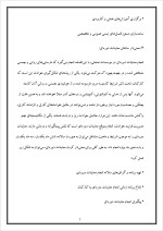 دانلود پروژه مدیریت فرایند حوادث با 13 صفحه word برای رشته مدیریت-1