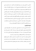 دانلود پروژه مدیریت کارآفرینی با 27 صفحه word برای رشته مدیریت-1