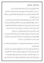 دانلود پروژه مرز میان پنهان و آشکار پولشویی با 17 صفحه word برای رشته مدیریت-1