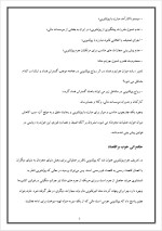 دانلود پروژه مرز میان پنهان و آشکار پولشویی با 17 صفحه word برای رشته مدیریت-1