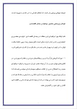 دانلود پروژه مشکلات مدیریت در ایران با 34 صفحه word برای رشته مدیریت-1