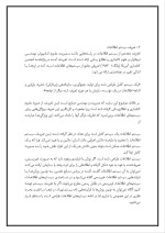 دانلود پروژه مقدمه‌ای بر سیستم‌های اطلاعات با 12 صفحه word برای رشته مدیریت-1