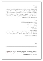 دانلود پروژه مقدمه‌ای بر سیستم‌های اطلاعات با 12 صفحه word برای رشته مدیریت-1