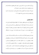 دانلود پروژه مهارتهای کوانتومی مدیریت با 14 صفحه word برای رشته مدیریت-1