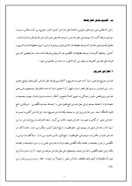 دانلود پروژه ناکامی با 15 صفحه word برای رشته مدیریت-1