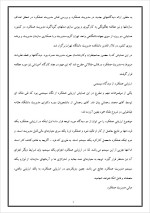 دانلود پروژه نظارت بر عملکرد مدیران با 15 صفحه word برای رشته مدیریت-1