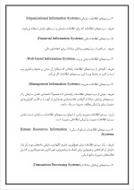 دانلود پروژه نوع‌شناسی سیستم‌های اطلاعات با 11 صفحه word برای رشته مدیریت-1