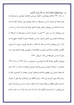 دانلود پروژه نیازسنجی آموزشی پایوران نمسا با 18 صفحه word برای رشته مدیریت-1