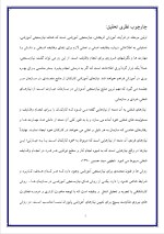 دانلود پروژه نیازسنجی آموزشی پایوران نمسا با 18 صفحه word برای رشته مدیریت-1